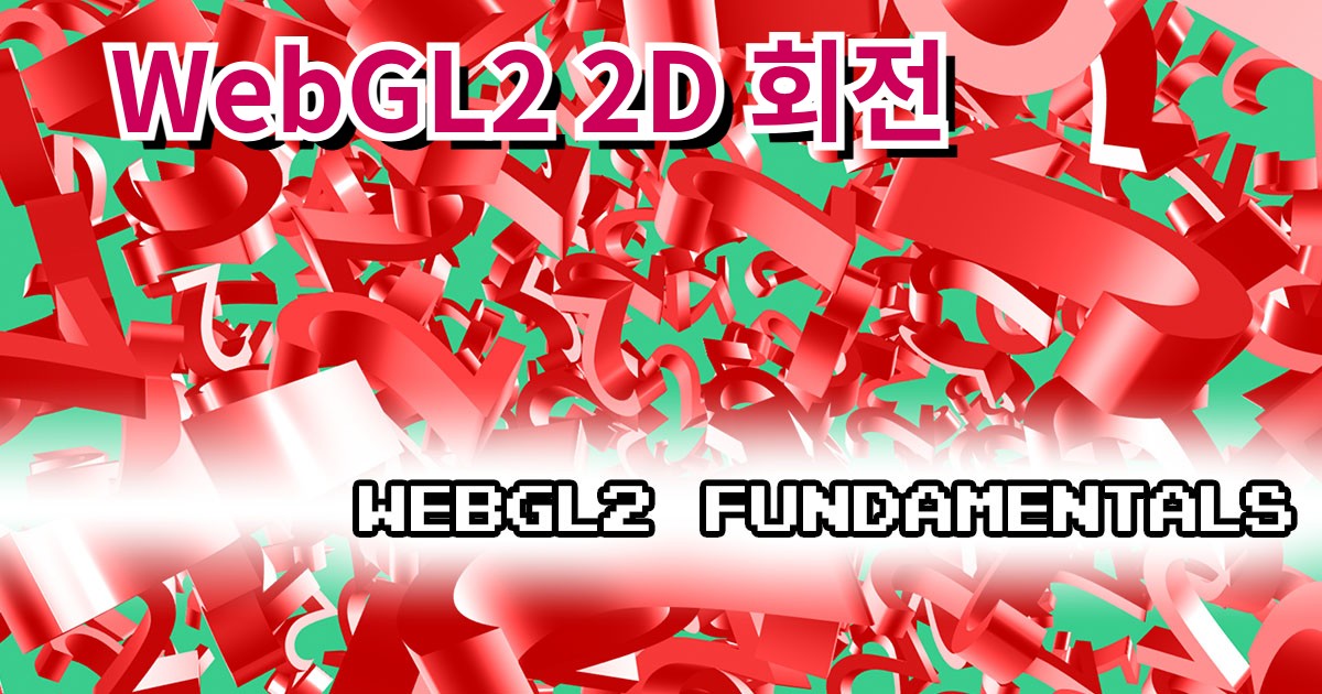 Webgl 2D Rotation _ Coordinates and Transformations – CTRC